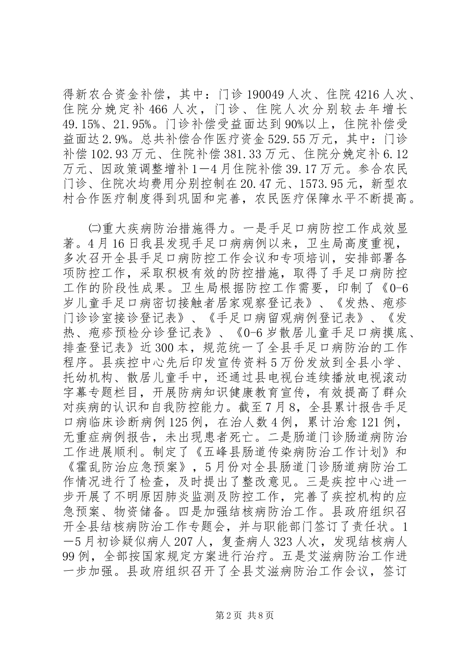 卫生所半年工作总结_第2页