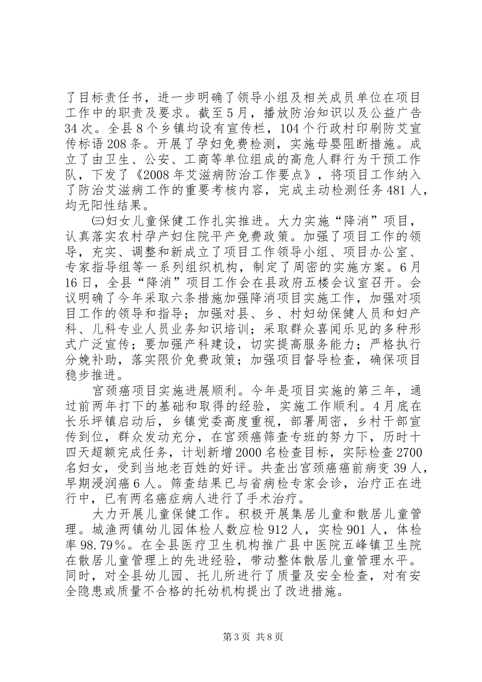 卫生所半年工作总结_第3页