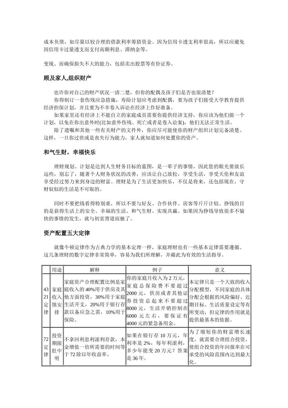 财产管理是理财的基础_第3页