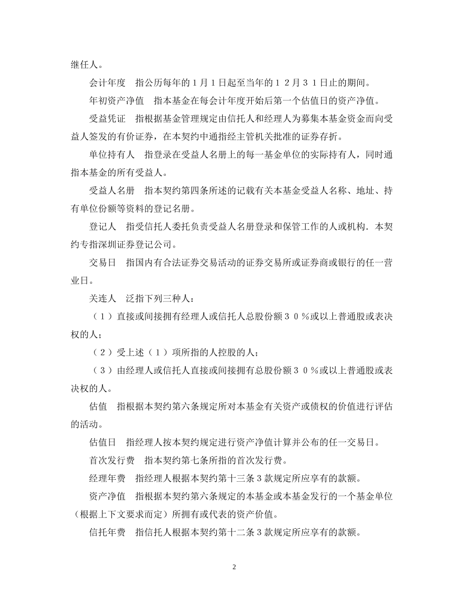 共同投资基金合同样本_第2页