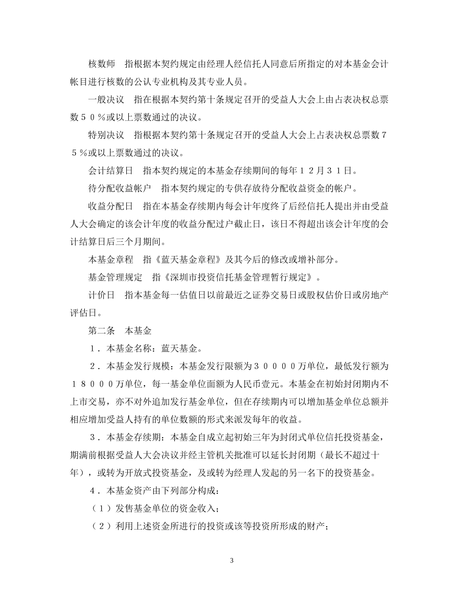 共同投资基金合同样本_第3页