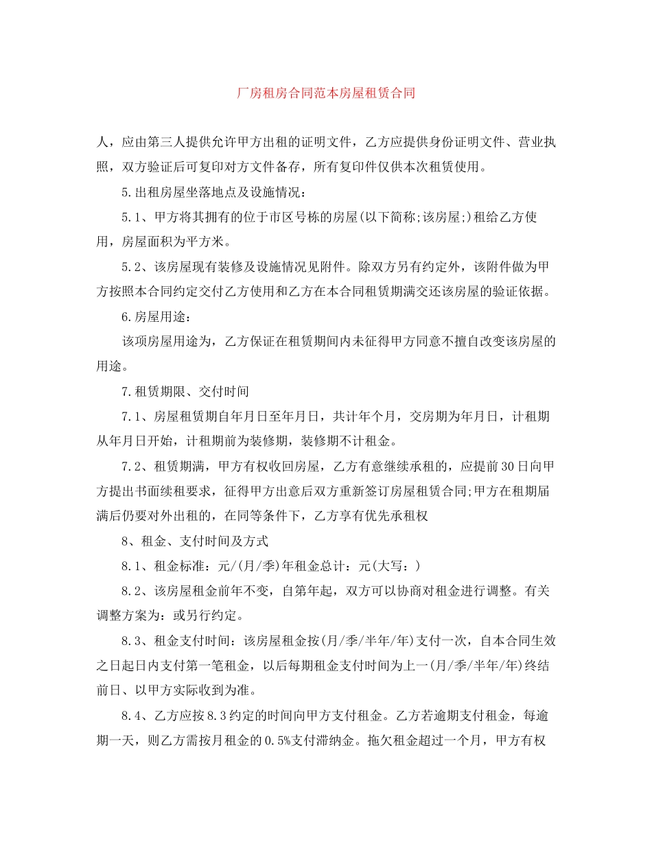 厂房租房合同范本房屋租赁合同_第1页