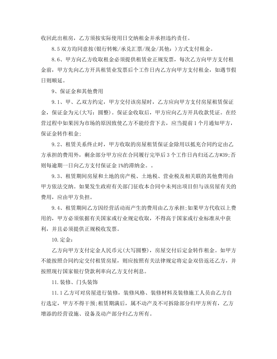 厂房租房合同范本房屋租赁合同_第2页