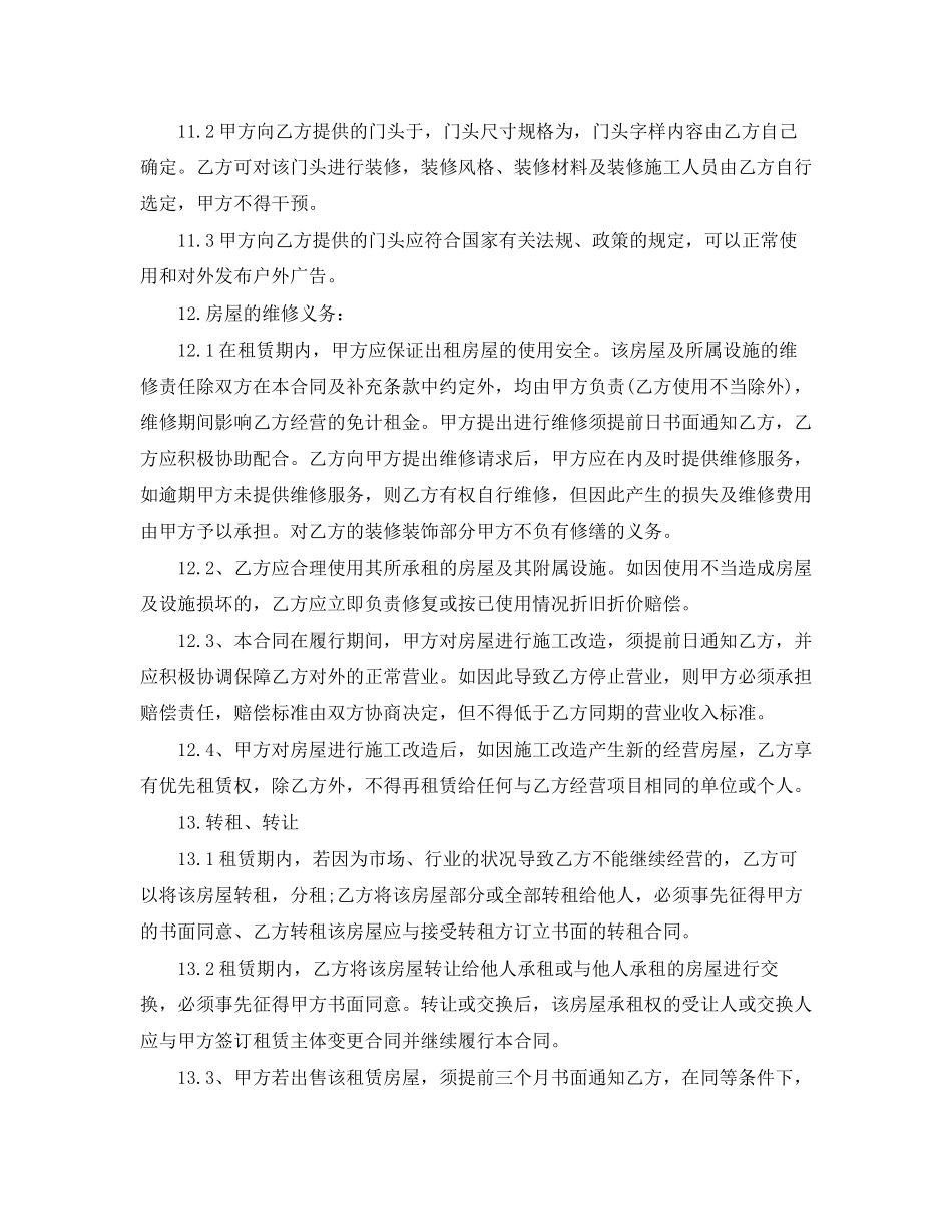 厂房租房合同范本房屋租赁合同_第3页