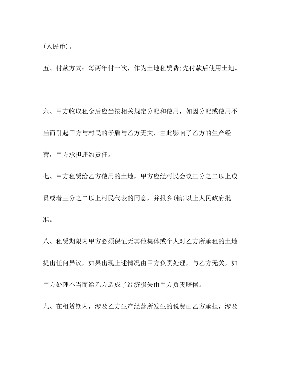 土地集体租赁合同范本_第2页