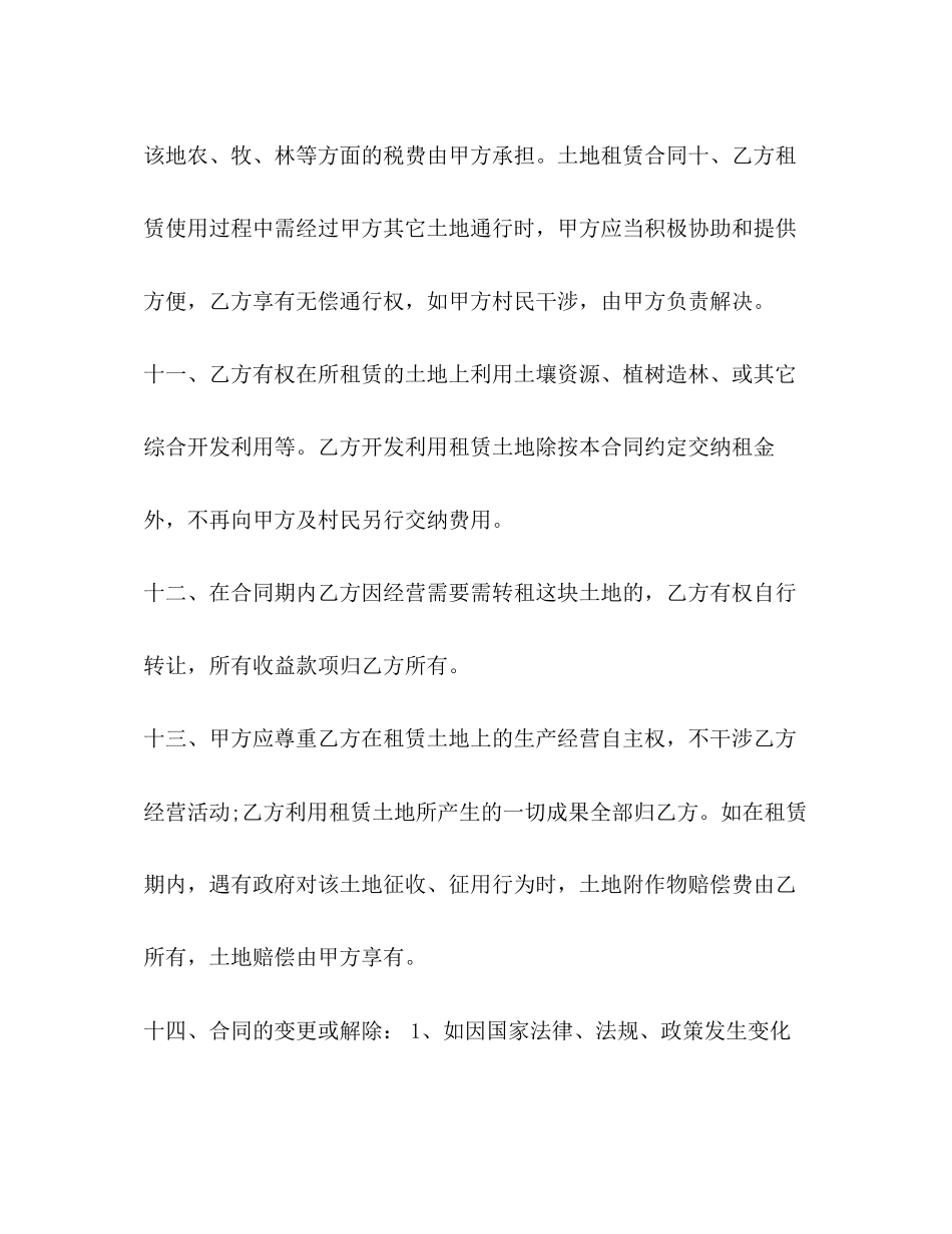 土地集体租赁合同范本_第3页