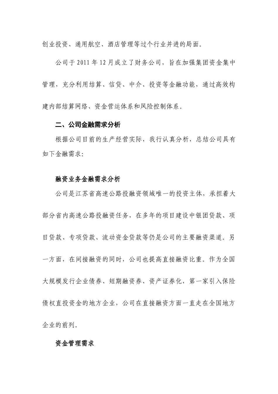 常年财务顾问案例_第2页