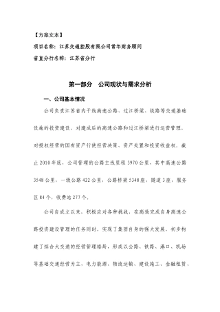 常年财务顾问案例