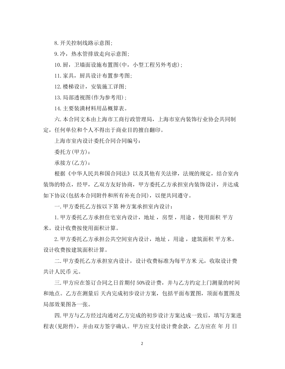 住宅室内设计委托合同_第2页