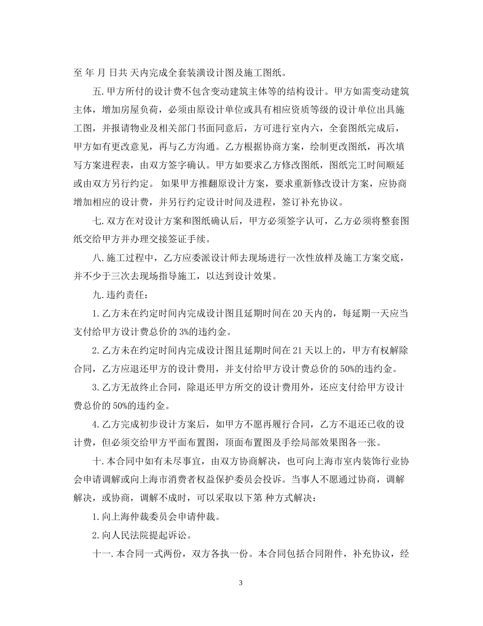 住宅室内设计委托合同_第3页