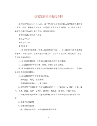 住宅室内设计委托合同