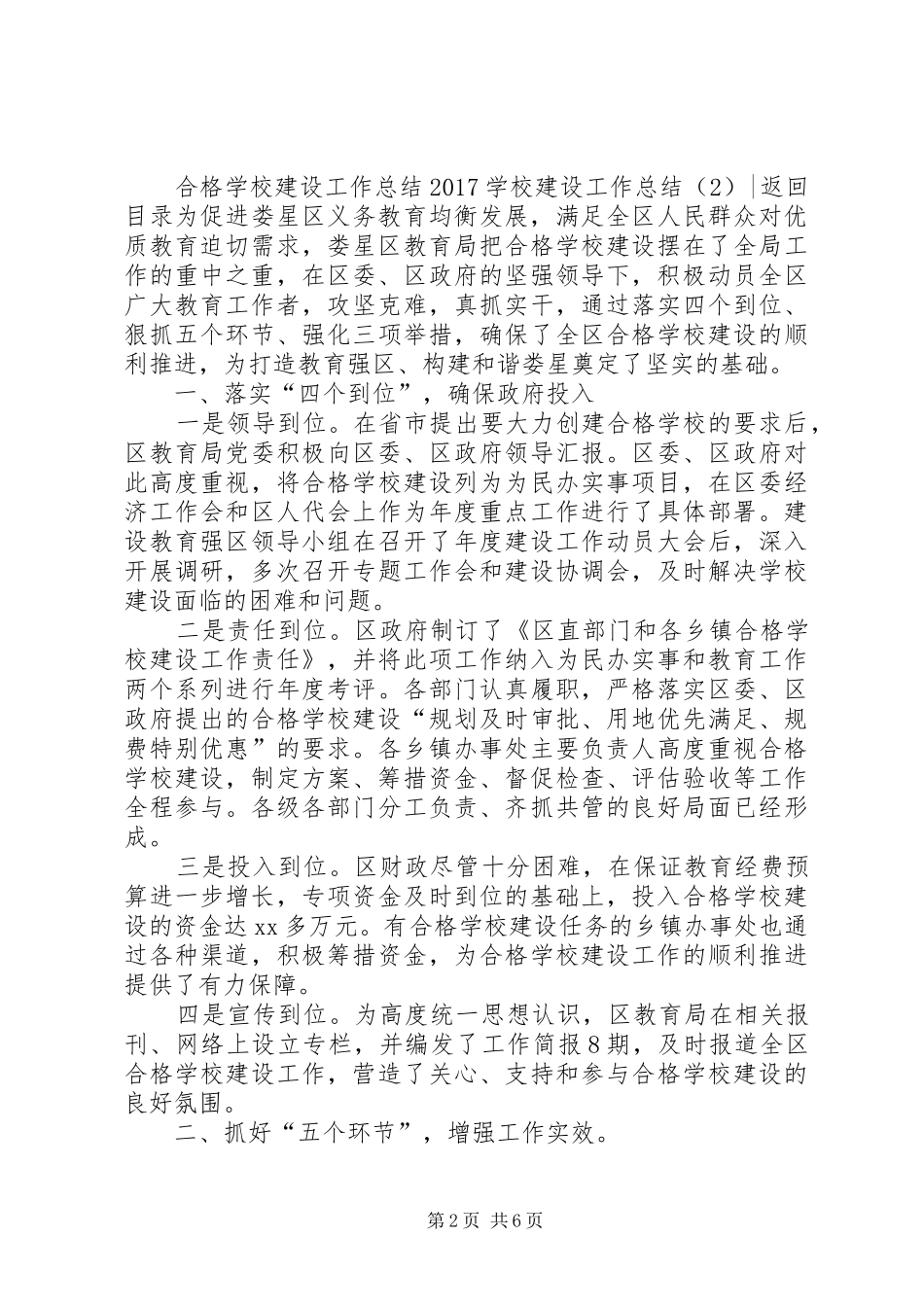 学校建设工作总结3篇_第2页
