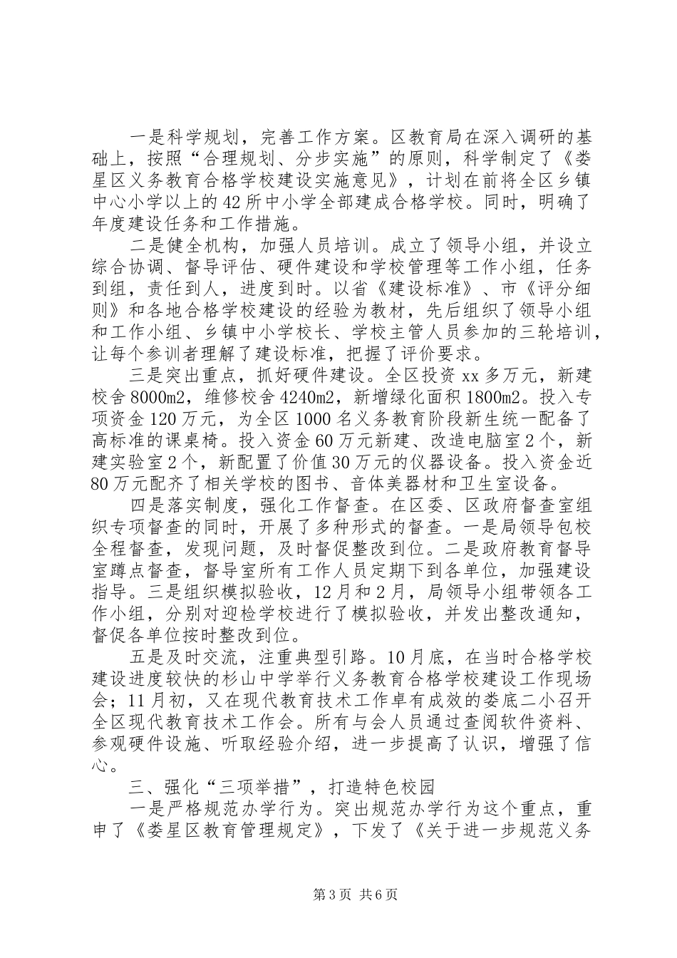 学校建设工作总结3篇_第3页