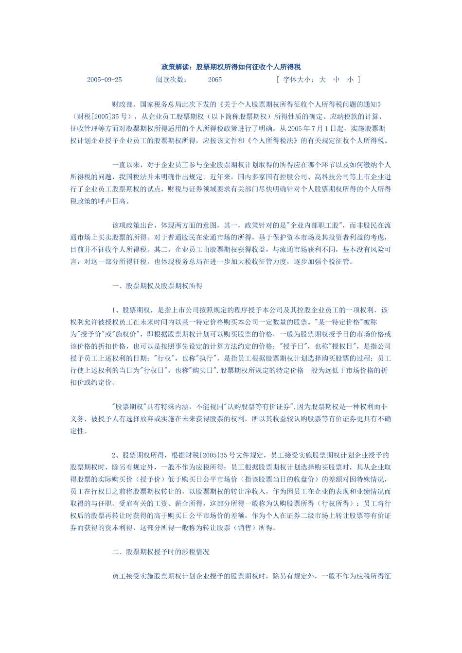 股票期权所得怎样征收个人所得税_第1页