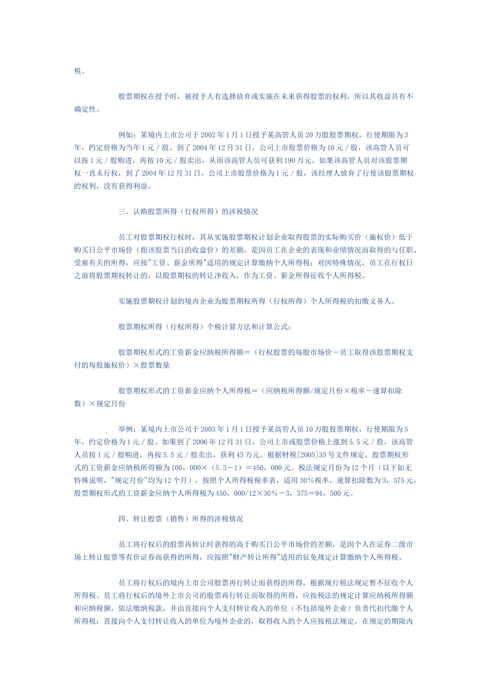 股票期权所得怎样征收个人所得税_第2页