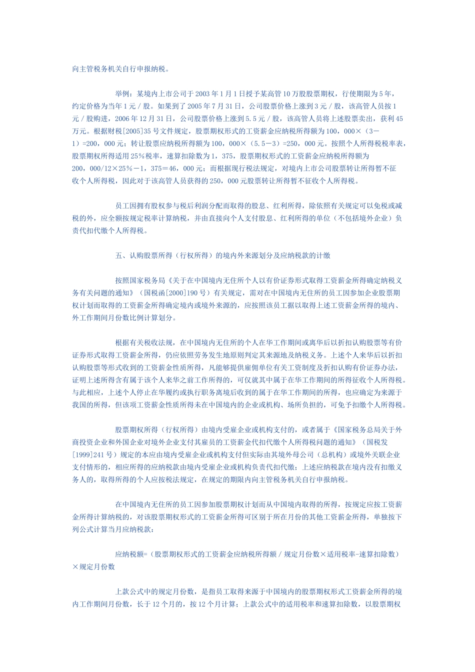 股票期权所得怎样征收个人所得税_第3页