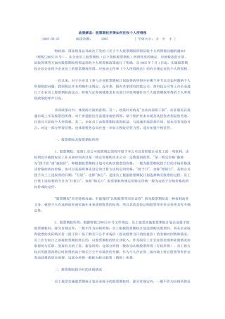 股票期权所得怎样征收个人所得税