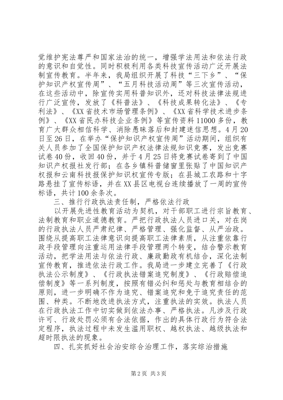 县科技局上半年普法宣传教育工作总结(精选多篇)_第2页
