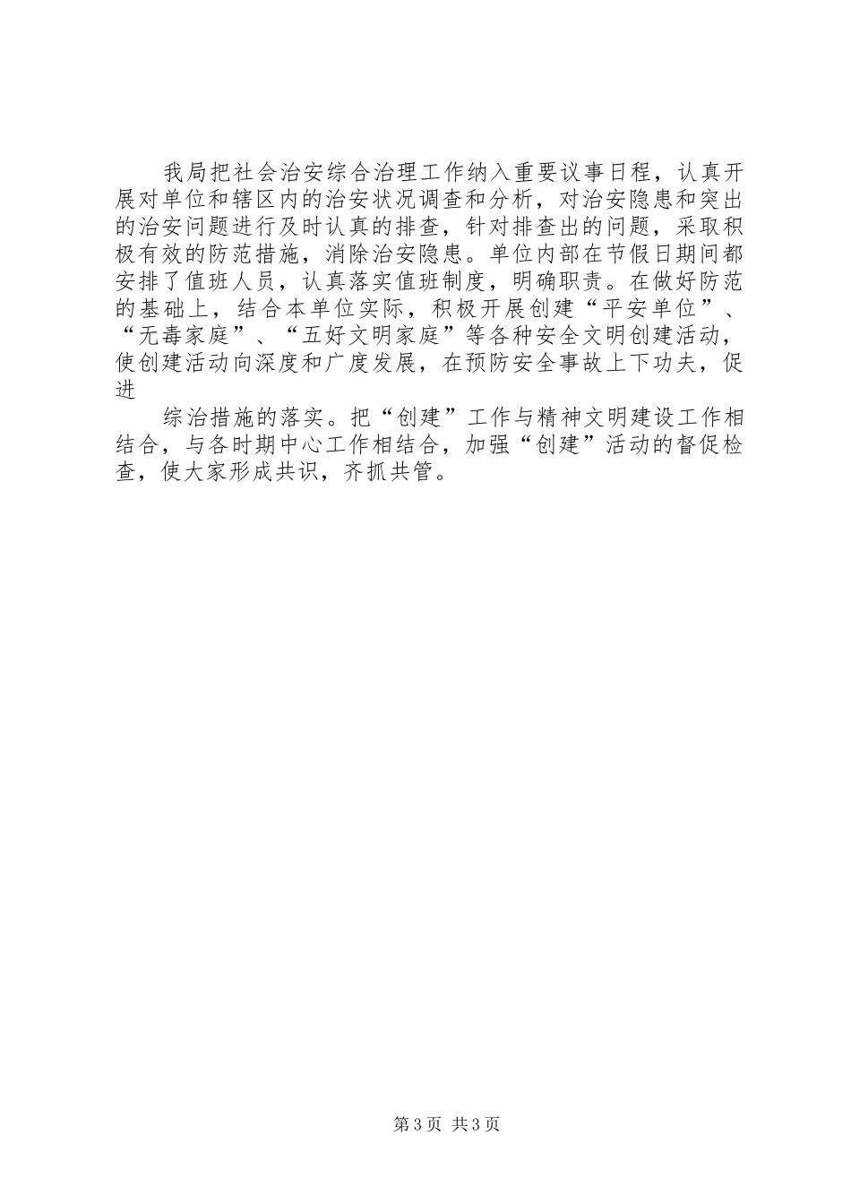 县科技局上半年普法宣传教育工作总结(精选多篇)_第3页