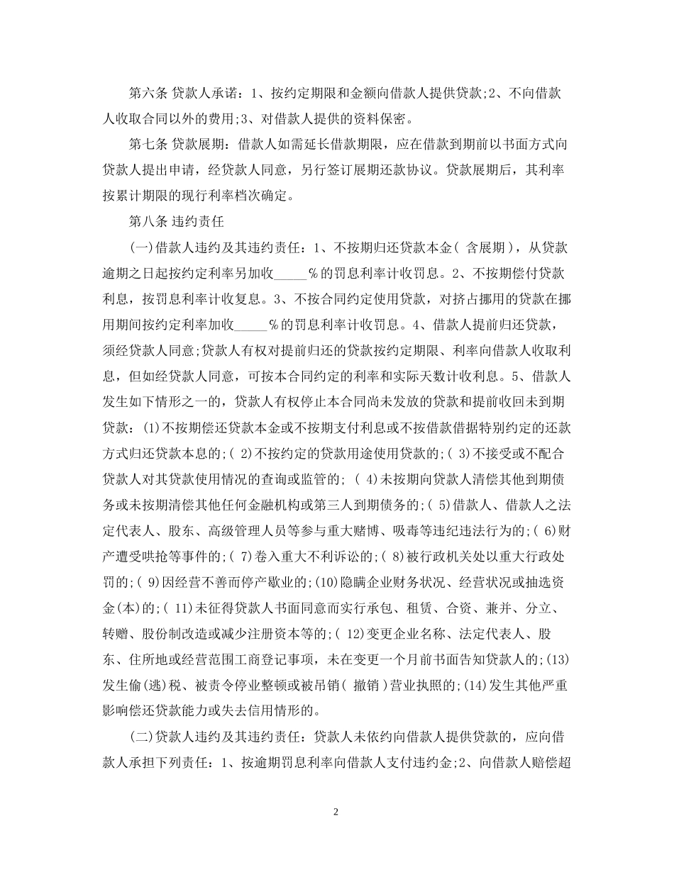 信用社担保借款合同范本_第2页