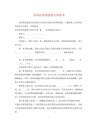 信用社担保借款合同范本