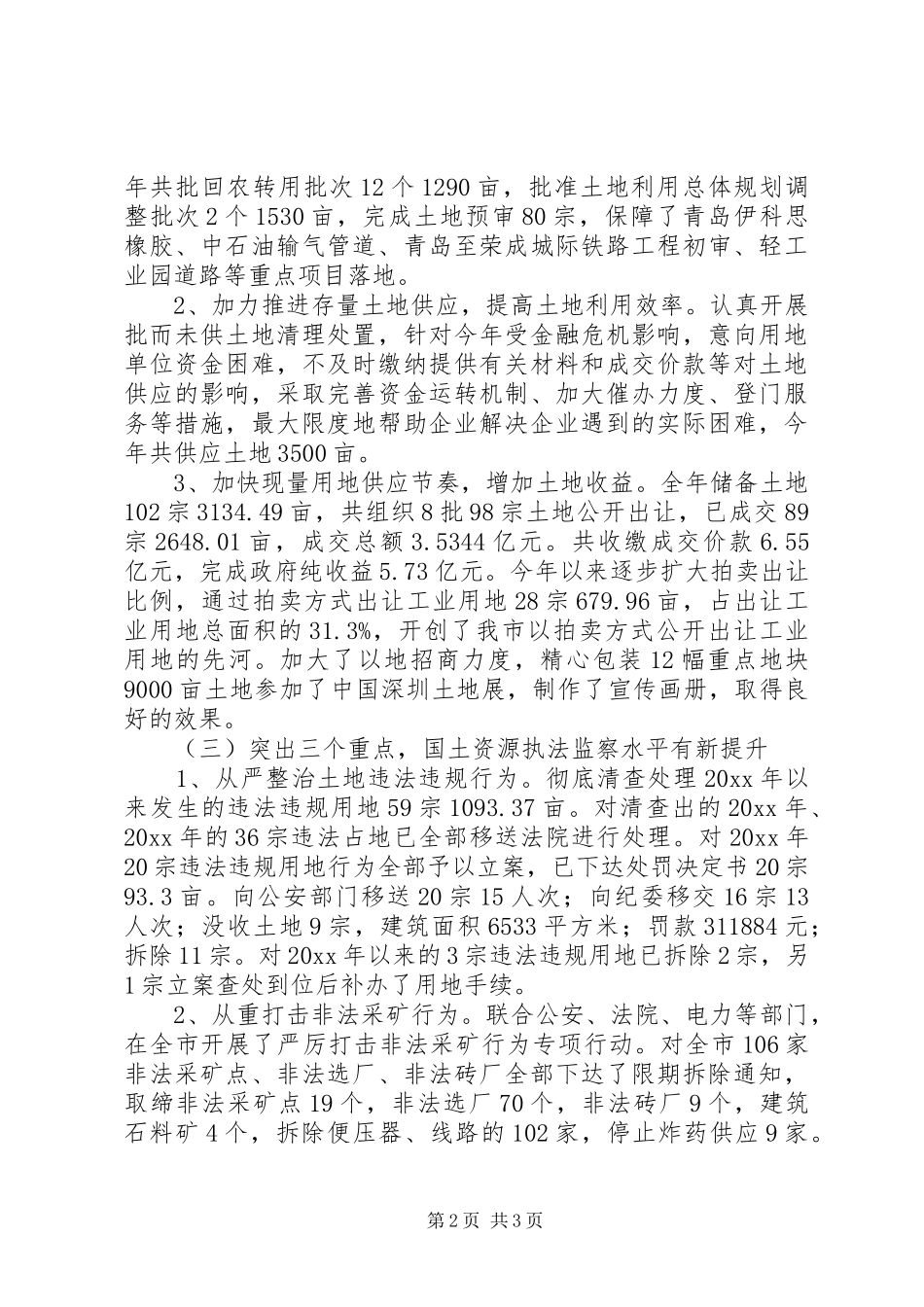 市国土局年终工作总结_第2页