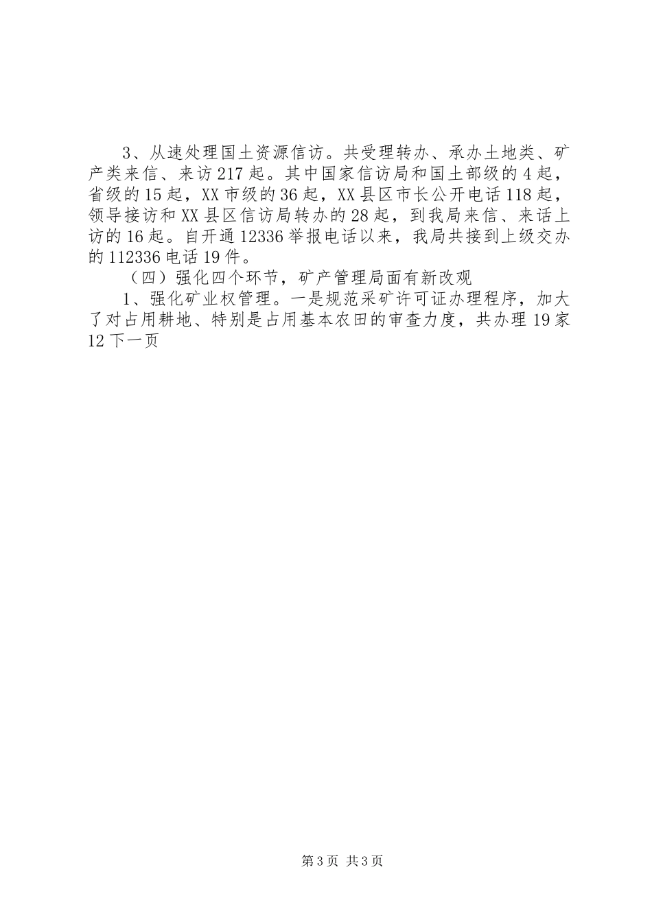 市国土局年终工作总结_第3页