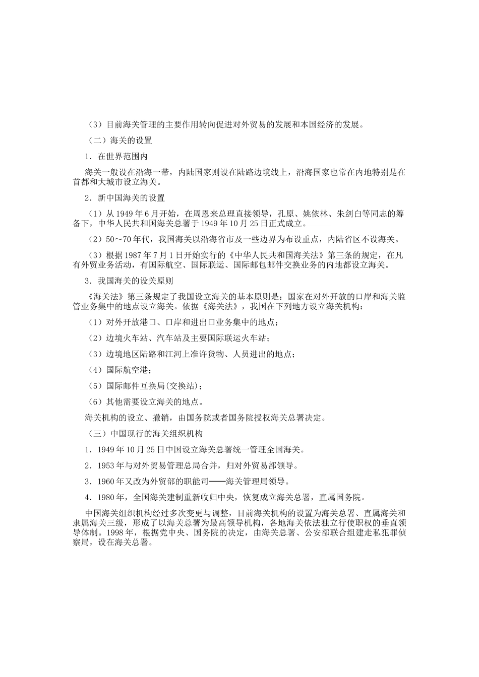 海关与报关制度简介_第2页