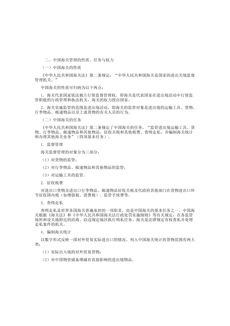 海关与报关制度简介_第3页