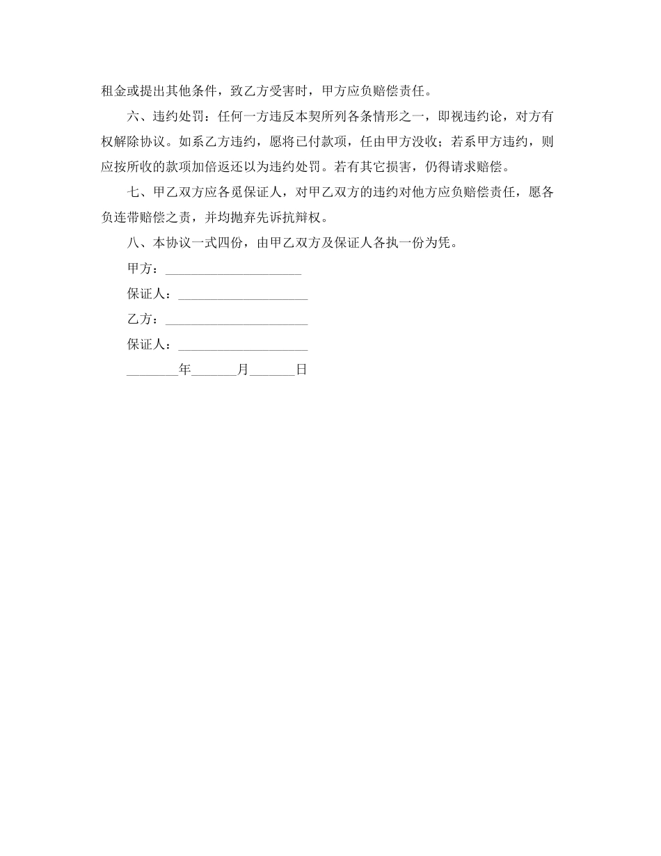 公司营业转让协议范本_第2页