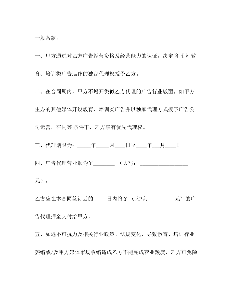 独家广告代理合同_第2页
