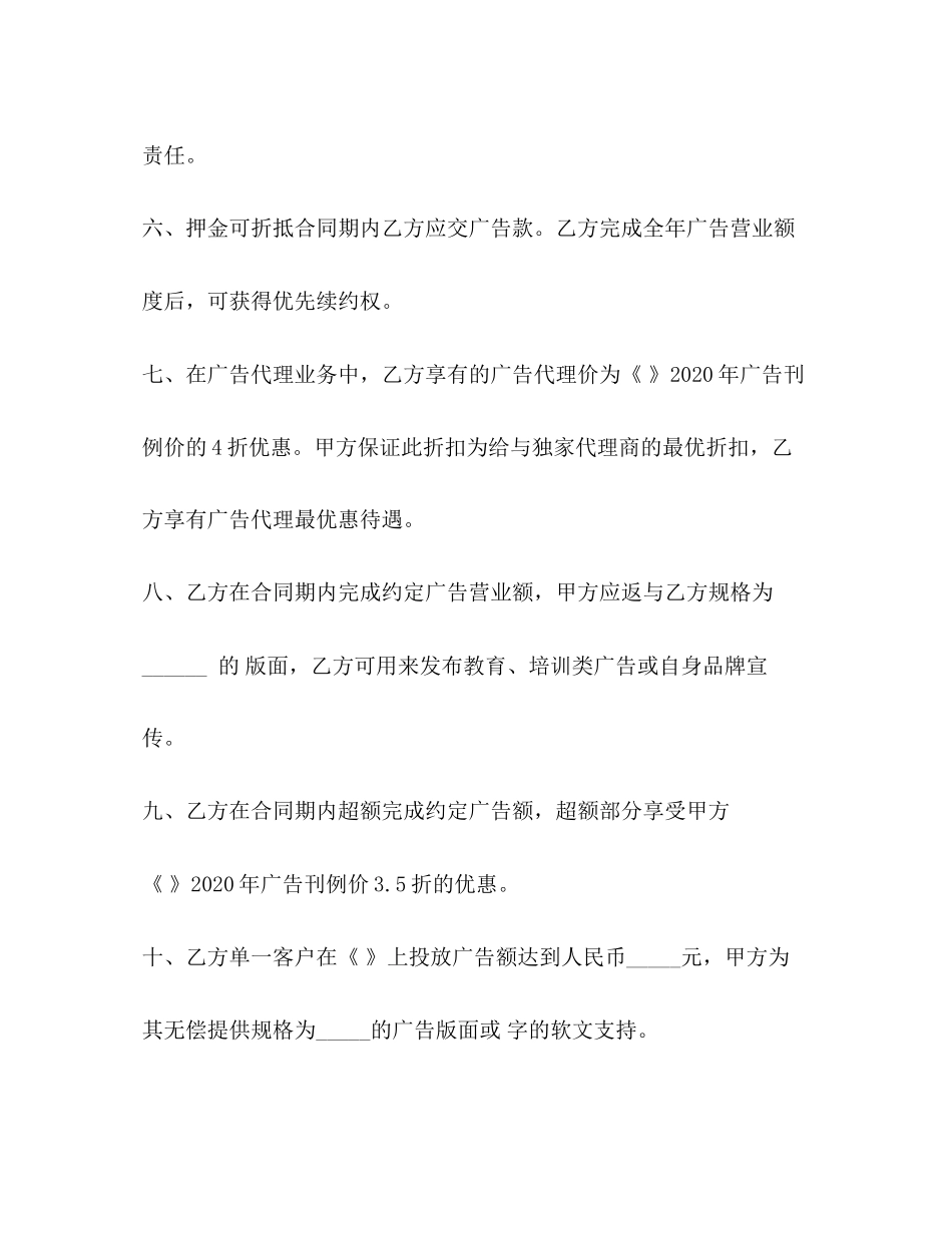 独家广告代理合同_第3页