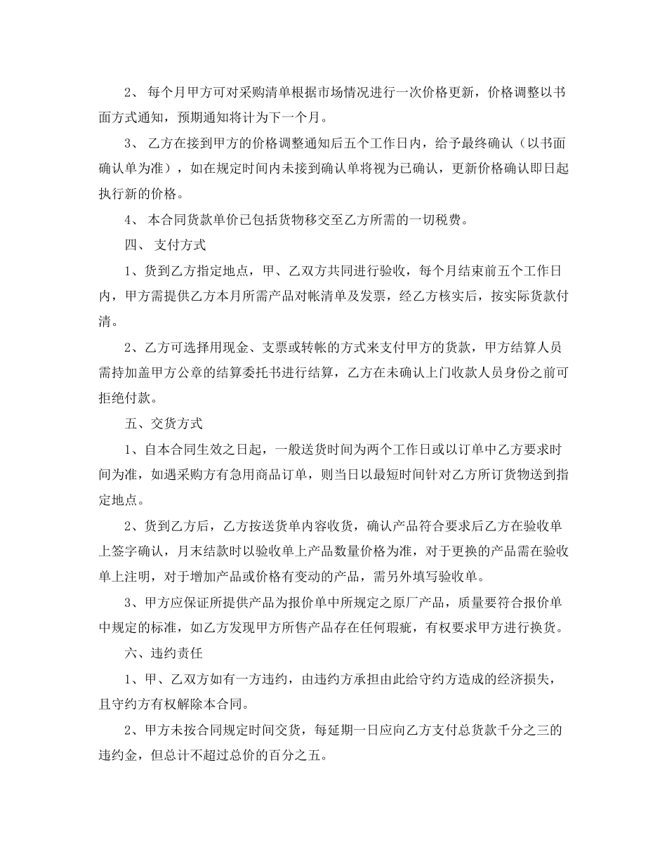 实用的买卖合同范文锦集5篇_第2页