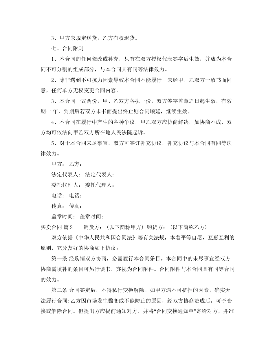 实用的买卖合同范文锦集5篇_第3页