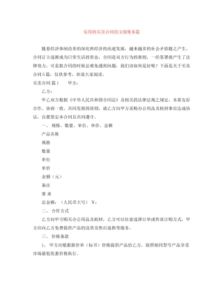 实用的买卖合同范文锦集5篇