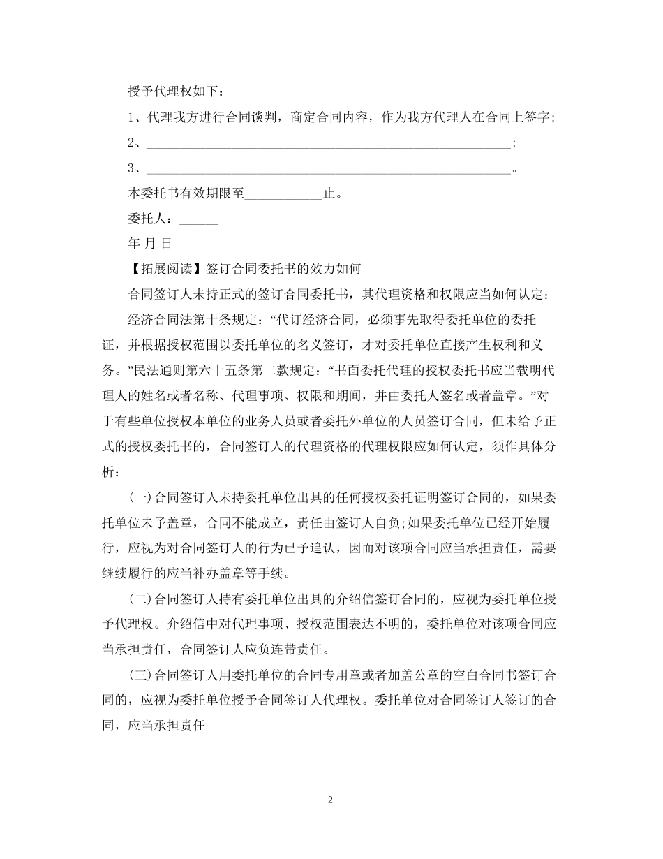 签合同委托书范本_第2页