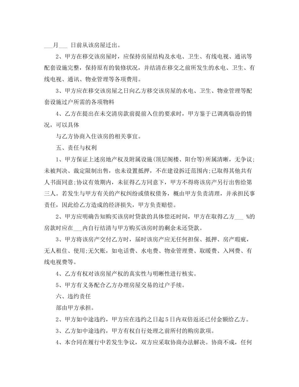 深圳个人购房合同范本_第2页