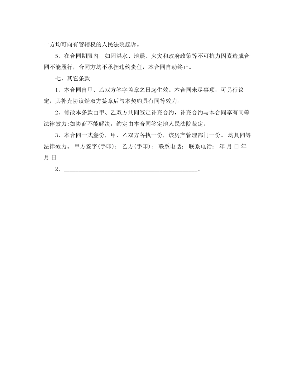 深圳个人购房合同范本_第3页