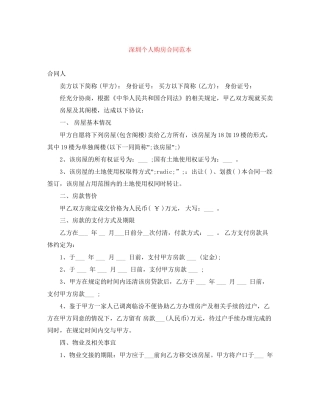 深圳个人购房合同范本