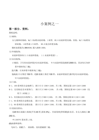 概预算工程小案例(1)