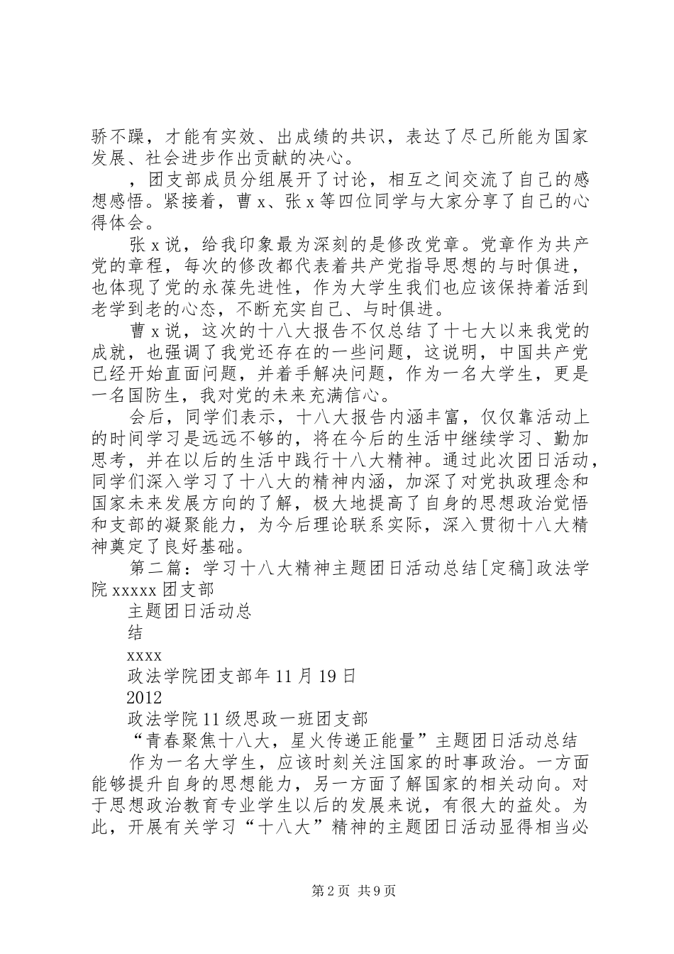 学习十八大精神团日活动总结_第2页