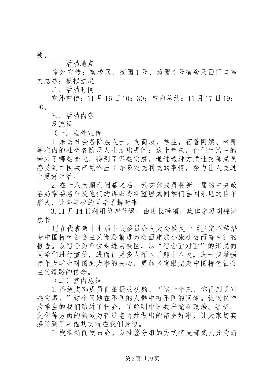 学习十八大精神团日活动总结_第3页