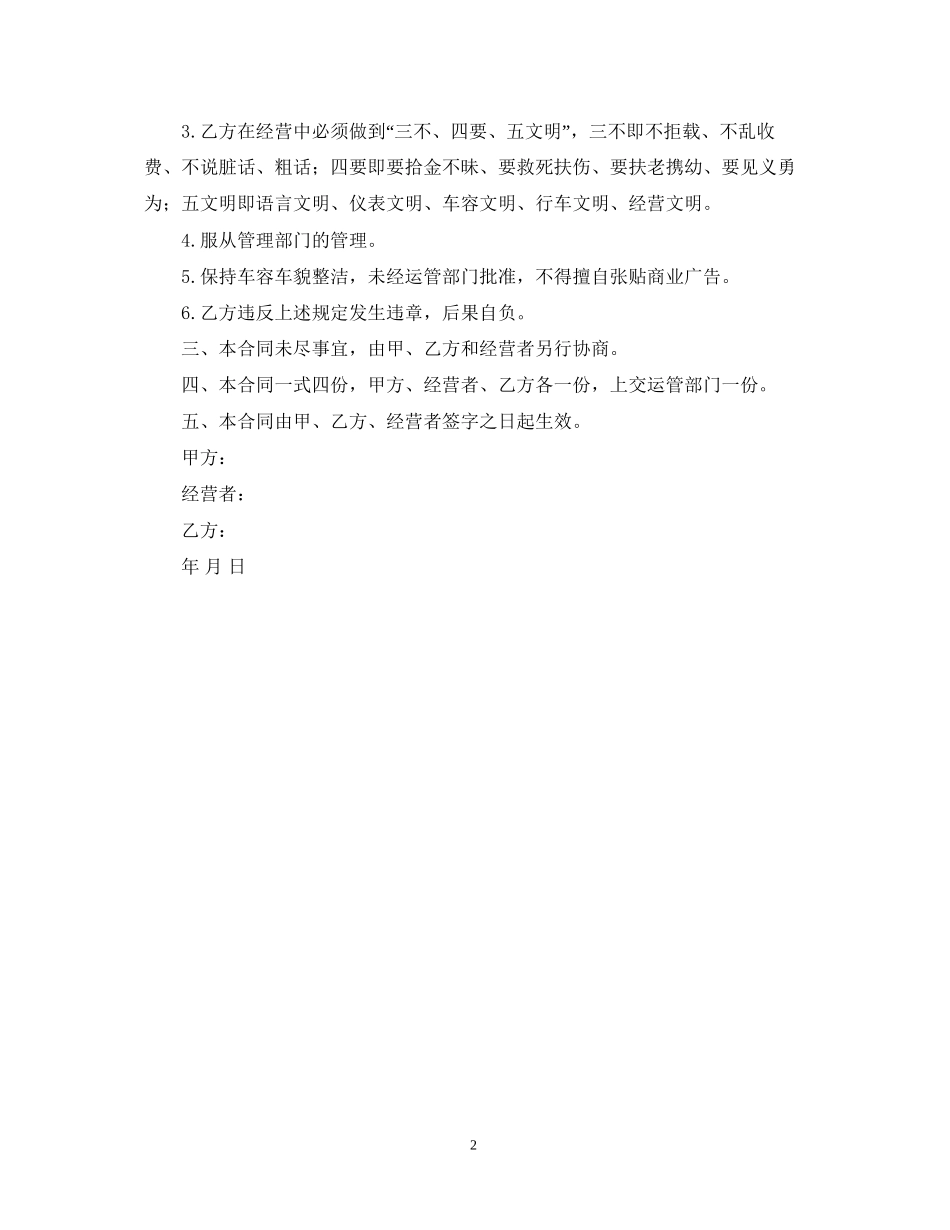 驾驶员安全生产聘用合同_第2页