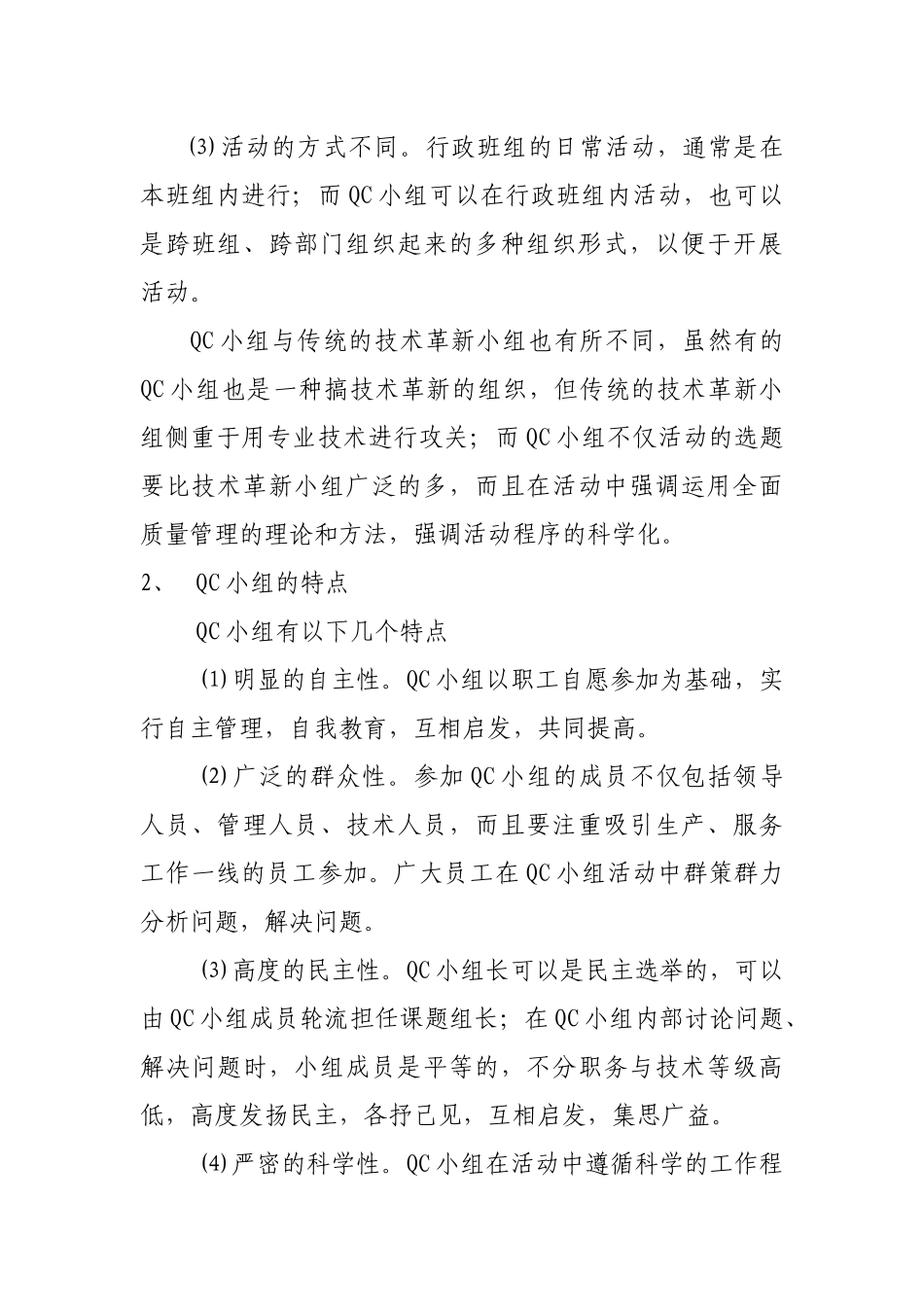 QC基本知识_第2页