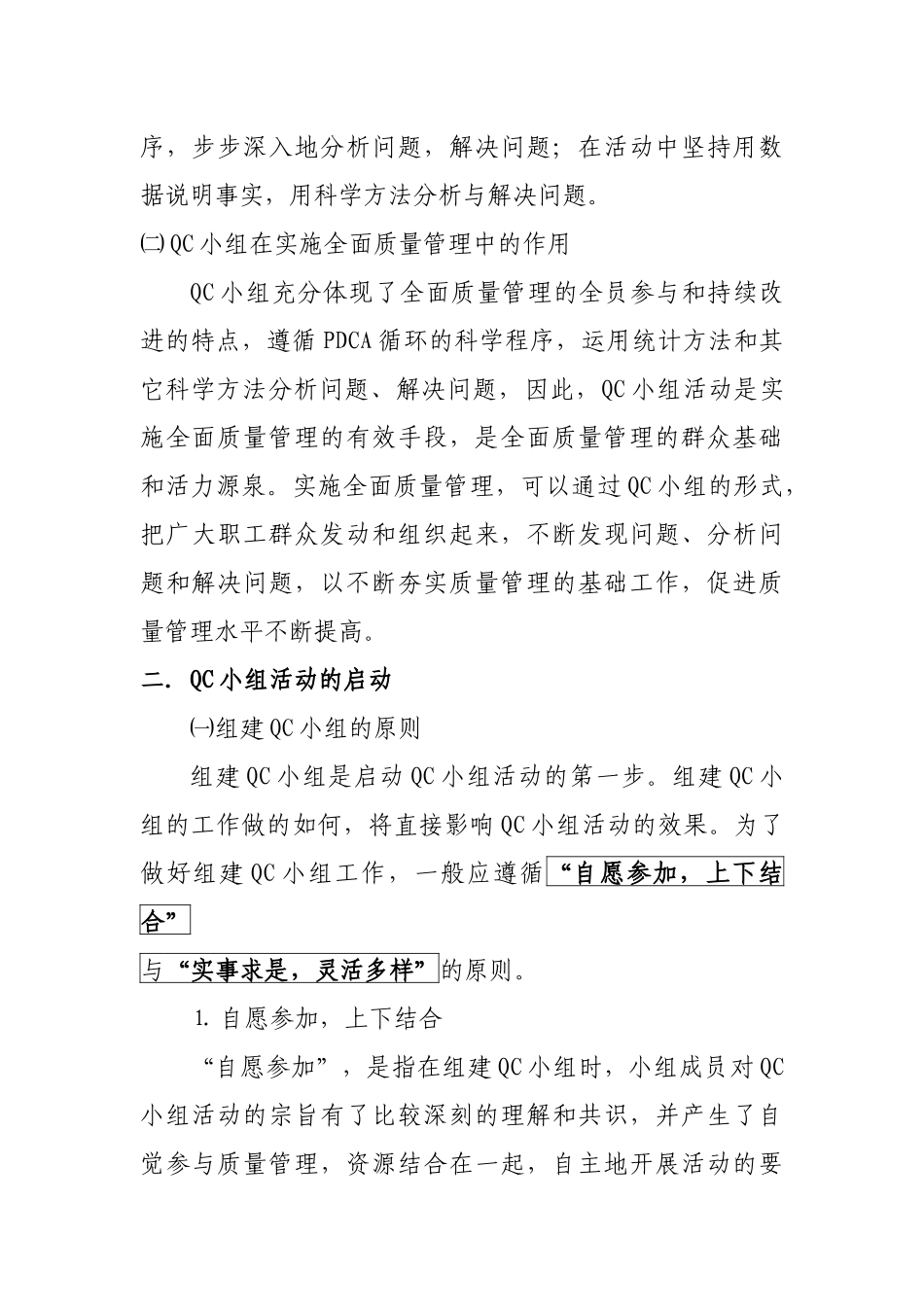 QC基本知识_第3页