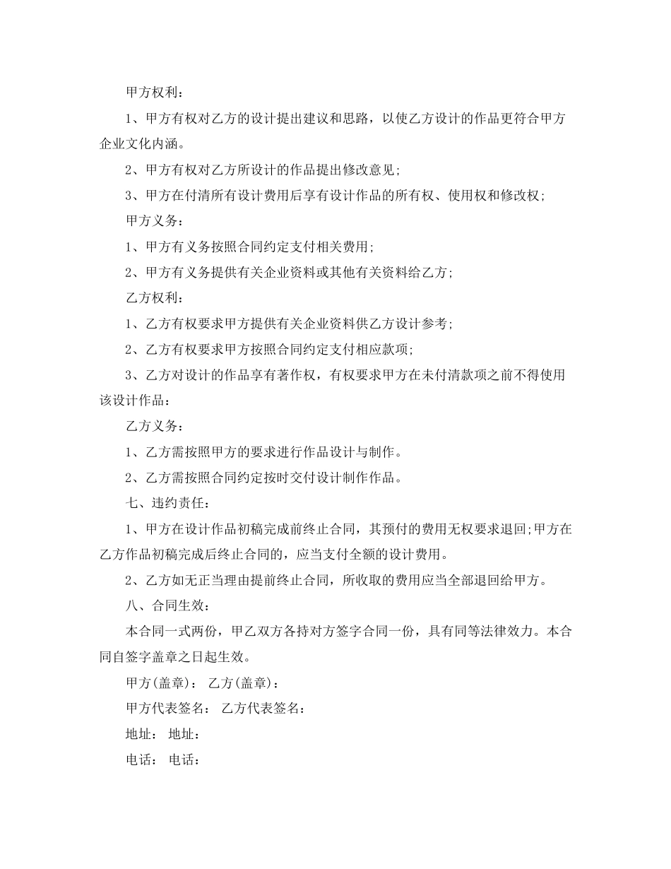 广告场地合同范本_第2页