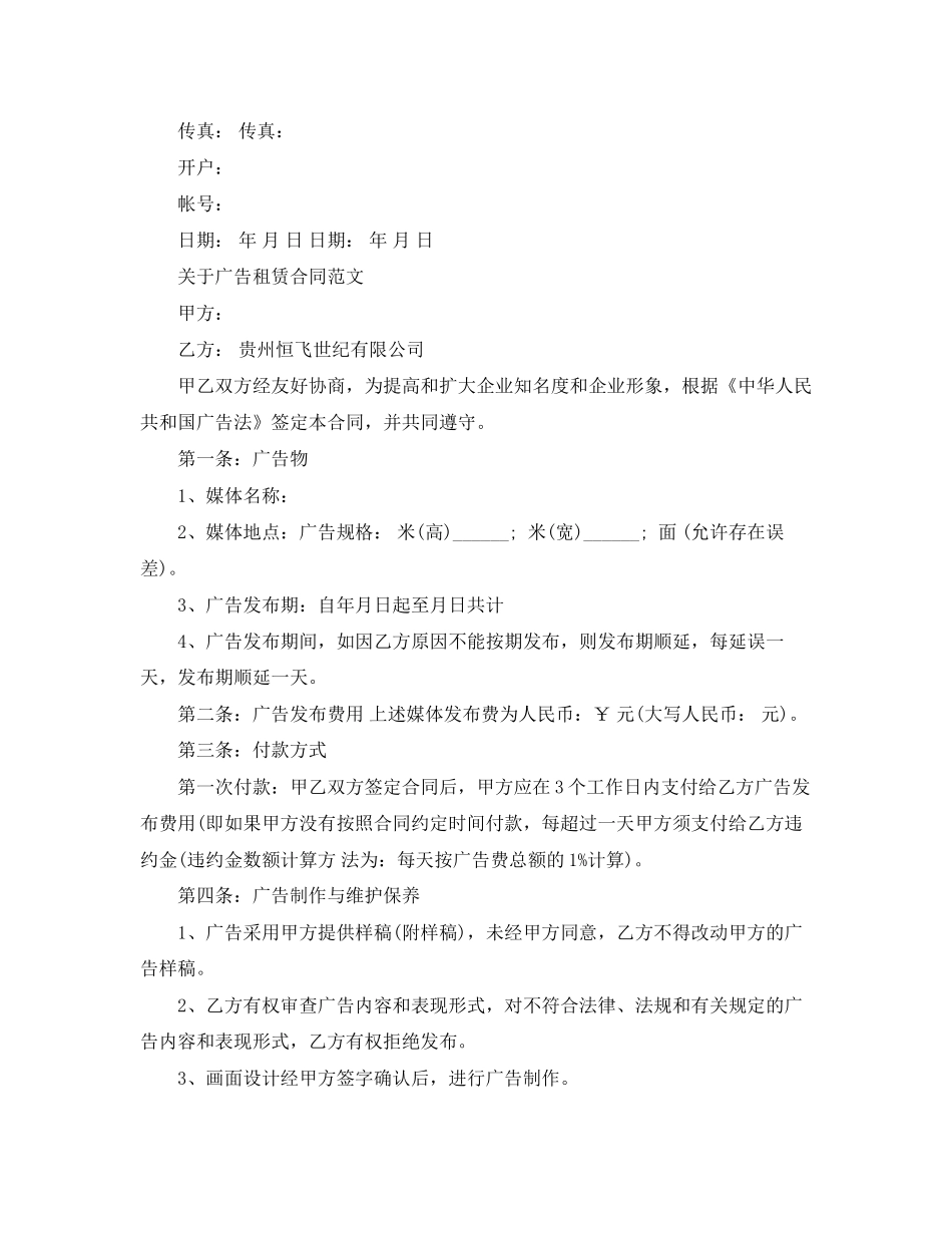 广告场地合同范本_第3页