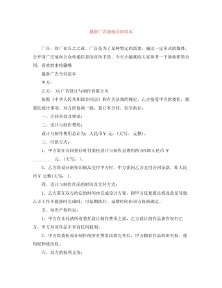 广告场地合同范本