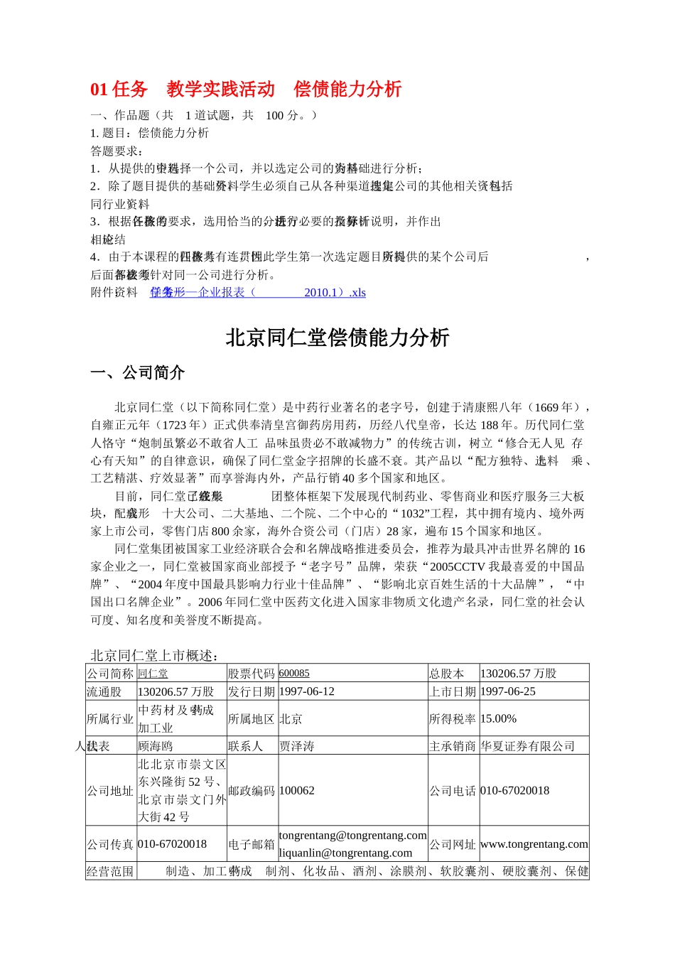 XXXX年电大《财务报表分析》四次作业答案_第2页