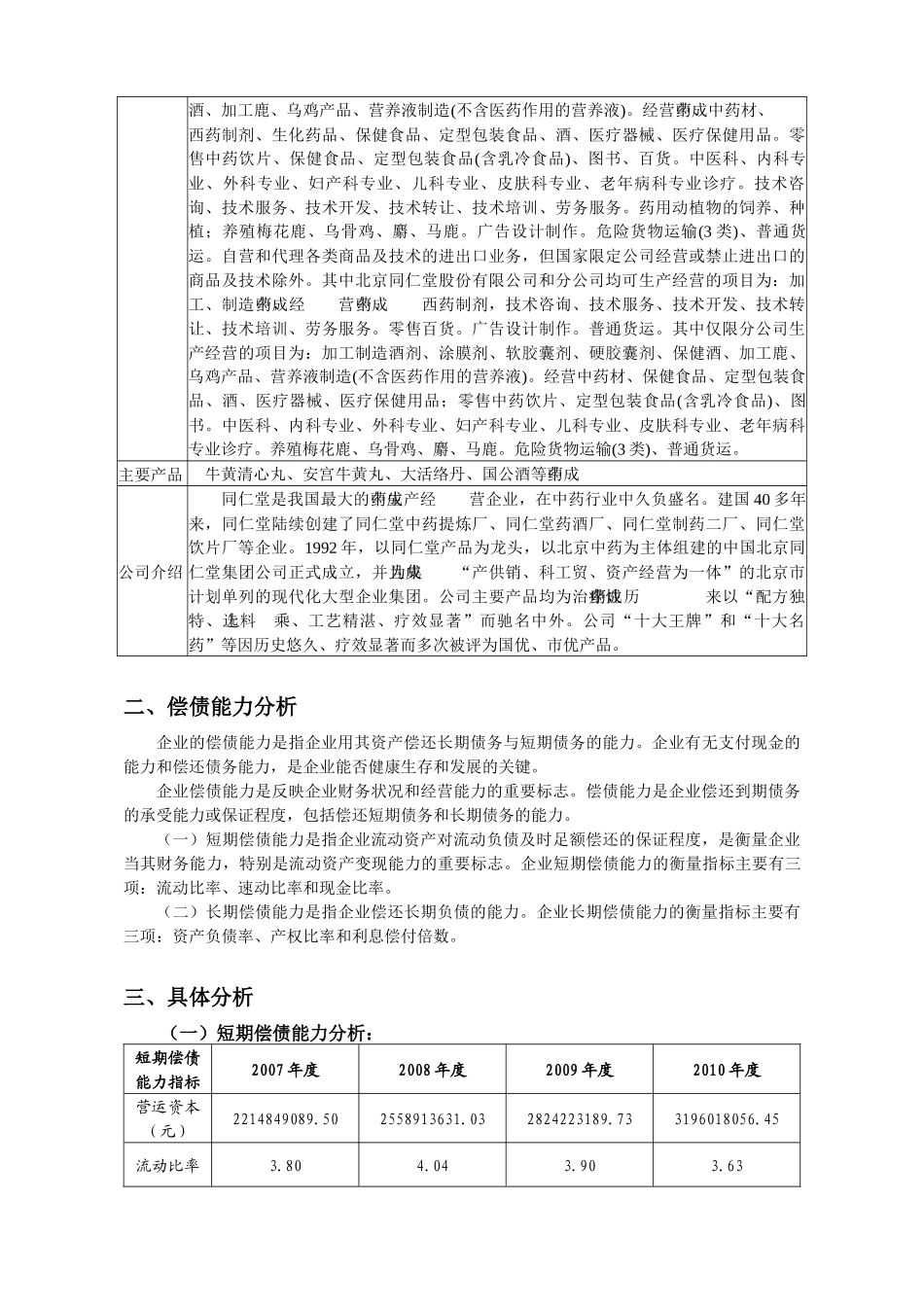 XXXX年电大《财务报表分析》四次作业答案_第3页